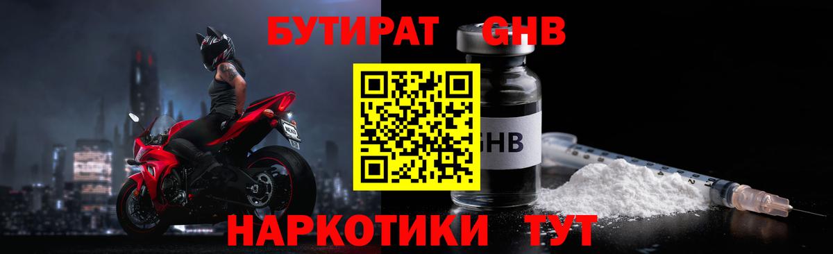 Керчь  БУТИРАТ оксибутират  Вход с VPN 