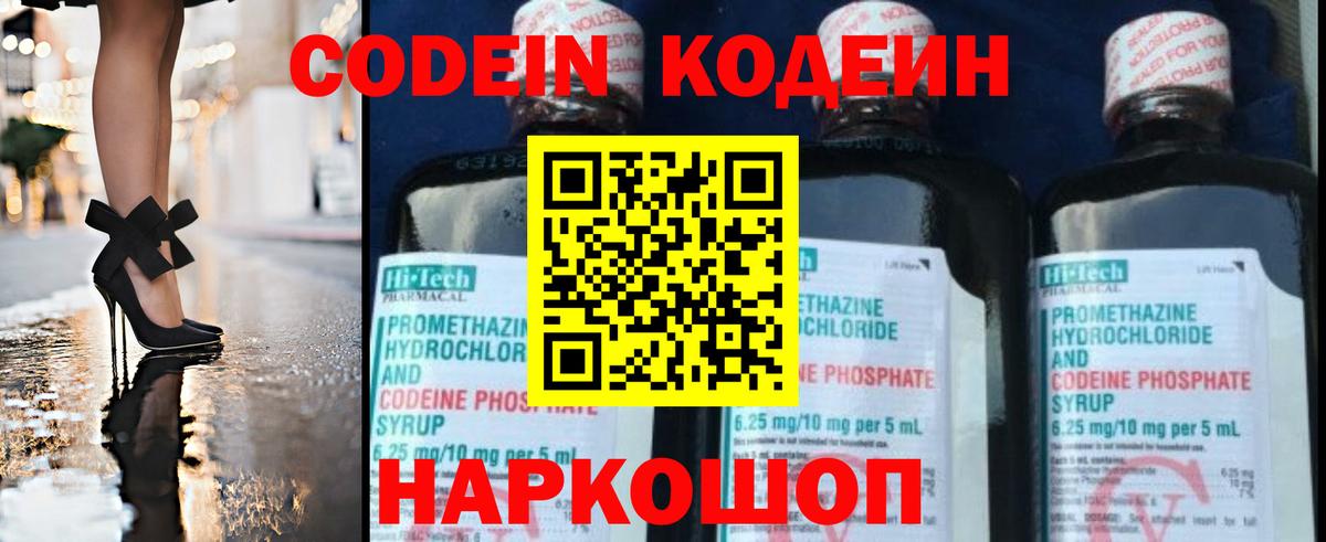 Codein Purple Drank  Вход с VPN  Керчь  даркнет сайт  Кодеин напиток Lean (лин) 