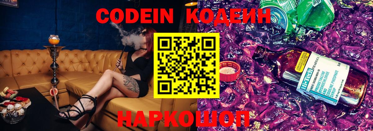 Codein напиток Lean (лин) Керчь