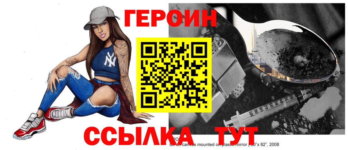 ГЕРОИН белый Керчь