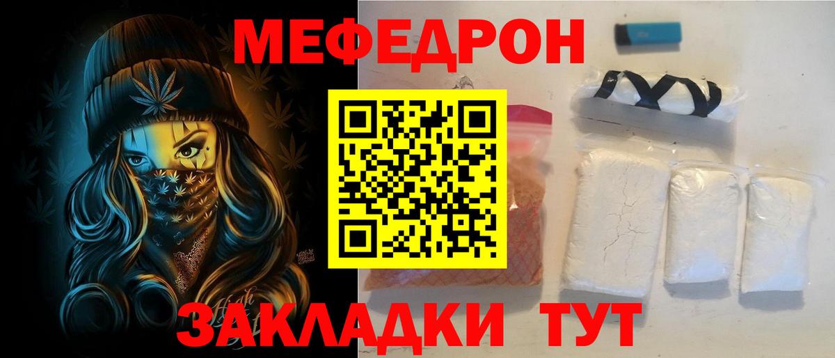 МЯУ-МЯУ VHQ  МЕФ кристаллы  Вход с VPN  Керчь 
